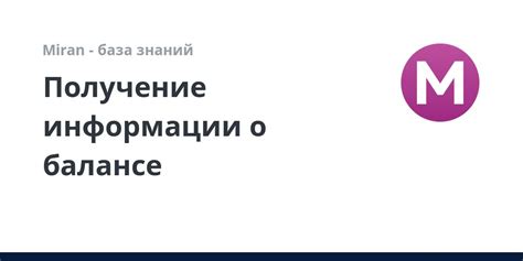 Ожидание и получение SMS-ответа с информацией о балансе