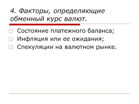 Ожидания и спекуляции на рынке валюты