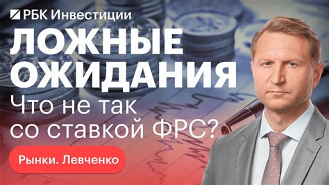 Ожидания рынка и прогнозы экспертов