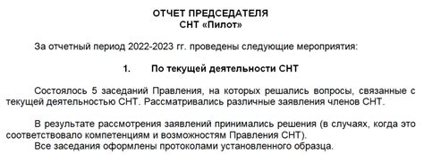 Озвучивание намерений на общем собрании СНТ