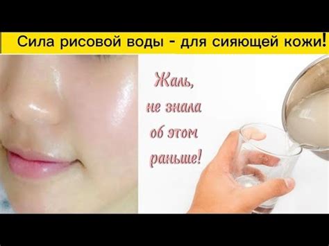 Оздоровление кожи с помощью рисовой воды