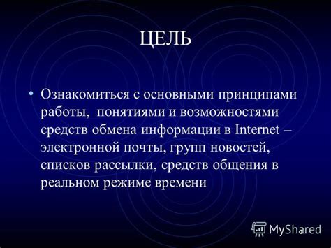 Ознакомиться с основными функциями и возможностями приложения