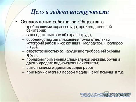 Ознакомление с законодательством и требованиями