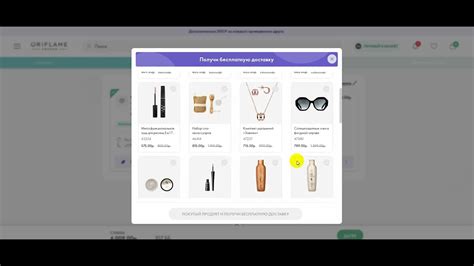 Ознакомление с каталогом Орифлэйм и выбор товаров для заказа