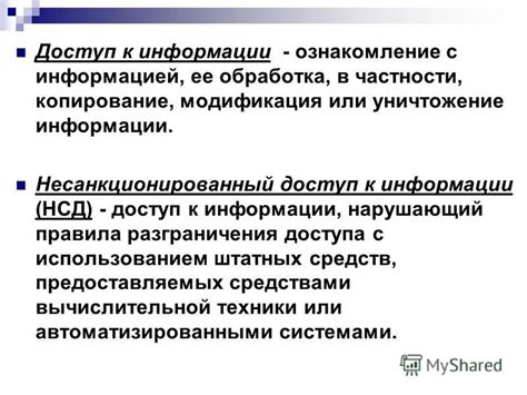 Ознакомление с общими принципами доступа к информации