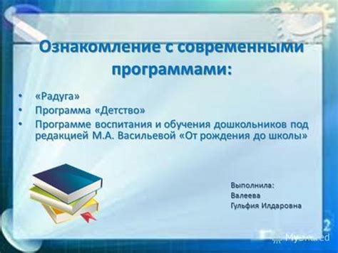 Ознакомление с преподавателями и программами обучения