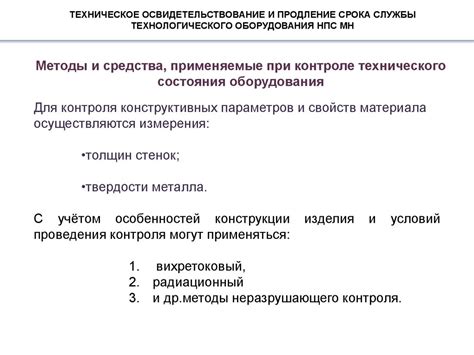 Ознакомление с требованиями и необходимым оборудованием