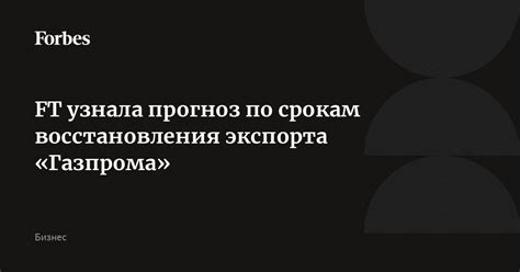 Ознакомление с требованиями по срокам восстановления