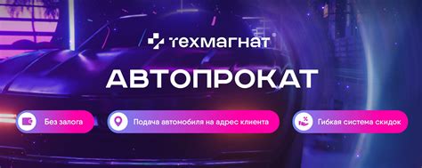 Ознакомление с условиями аренды автомобилей