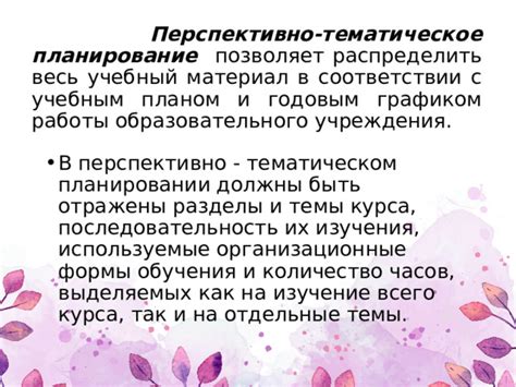 Ознакомление с учебным планом и предметами обучения