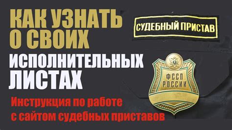 Ознакомьтесь с официальным сайтом судебных приставов