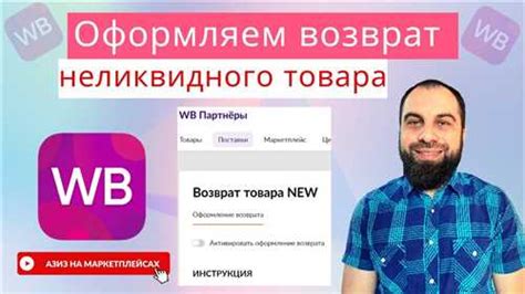 Ознакомьтесь с правилами возврата и заполните соответствующую форму