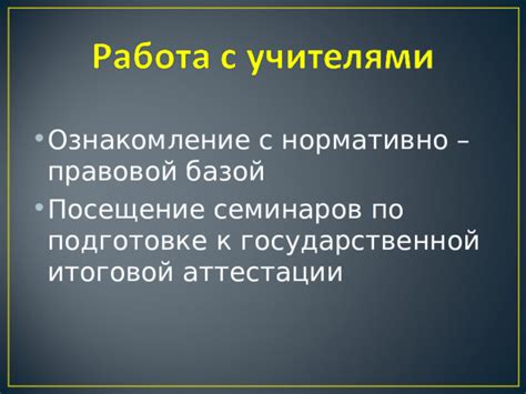 Ознакомьтесь с правовой базой