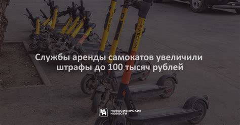 Ознакомьтесь с условиями аренды самоката