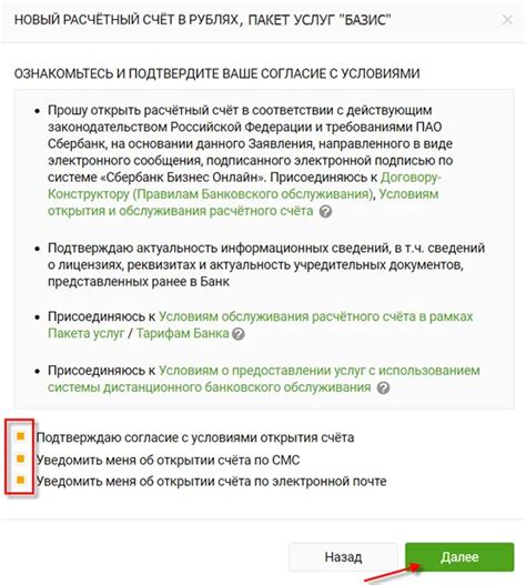 Ознакомьтесь с условиями открытия счета