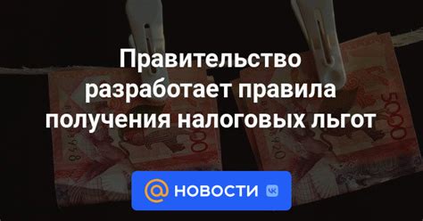 Ознакомьтесь с условиями получения налоговых льгот