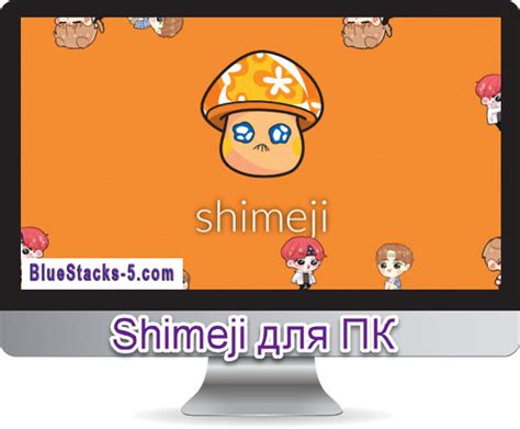 Ознакомьтесь с shimeji