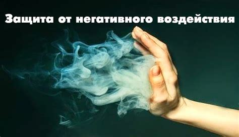 Оказание негативного воздействия