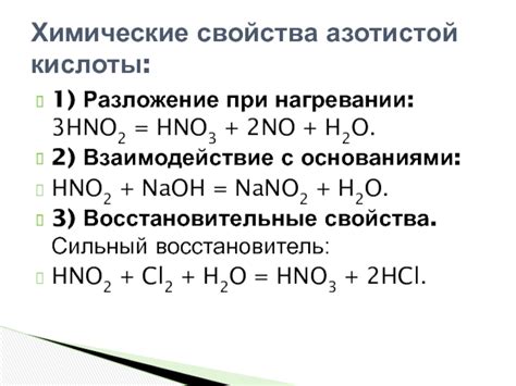 Окислительные свойства азотистой кислоты