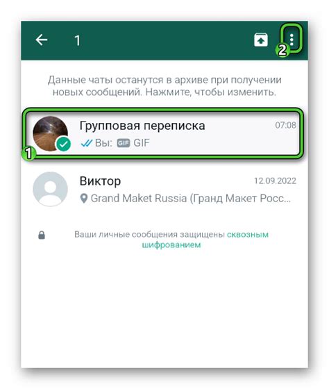 Окно группового чата в WhatsApp: как его закрыть