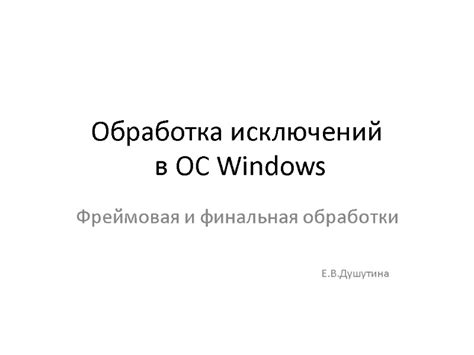 Окончание работы и финальная обработка