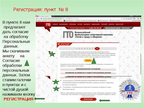 Окончательная регистрация на сайте ГТО