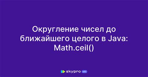 Округление полученного корня до ближайшего целого числа