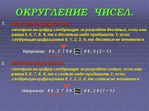 Округление с помощью цифр после запятой