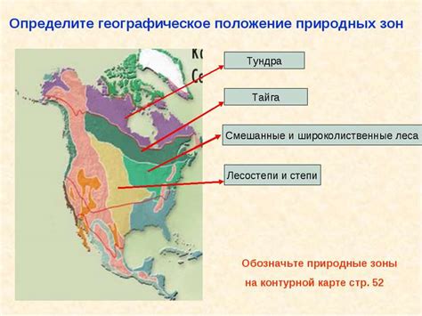 Окружающий мир в Северной Америке