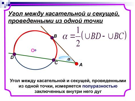 Окружности и дуги - центр, радиус, длина дуги, угол между касательной и хордой