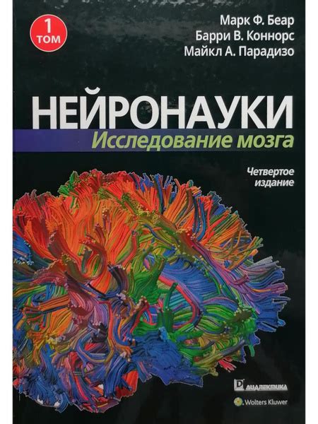 Оливер Хебб: основы нейрофизиологии и исследование мозга