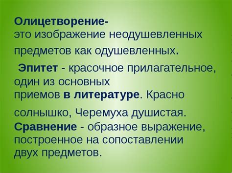 Олицетворения в литературе: особенности и правила использования