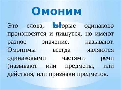 Омонимы или разные явления?