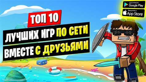 Онлайн игры вместе с друзьями