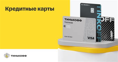 Онлайн оформление карты Тинькофф