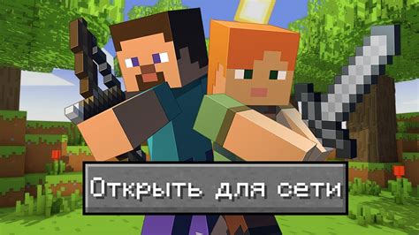 Онлайн-игра с друзьями в Minecraft