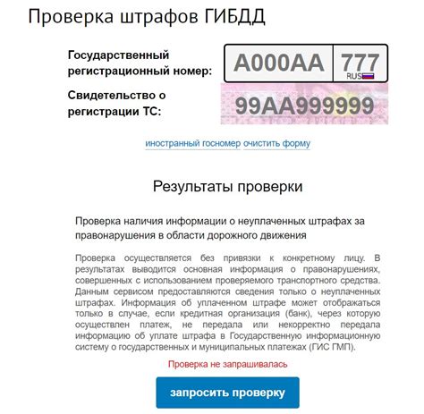 Онлайн-проверка штрафов ГИБДД по фамилии - надежная и безопасная процедура