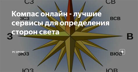 Онлайн-сервисы для определения названия звезды: удобный и быстрый вариант