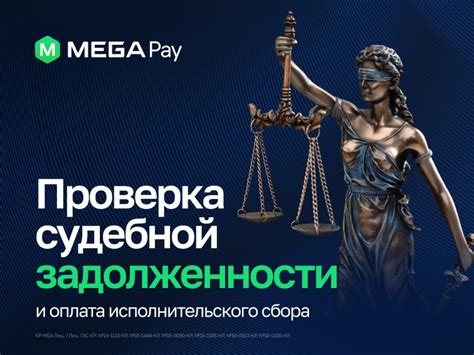 Онлайн-сервисы для проверки судебной задолженности