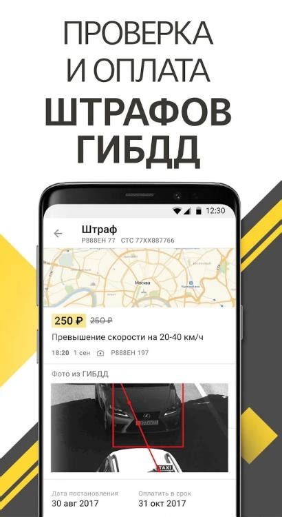 Онлайн-сервисы и приложения для проверки штрафов