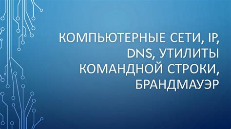 Онлайн-утилиты для проверки DNS