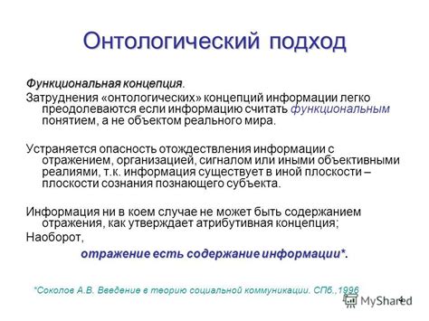 Онтологический подход к определению отца истории