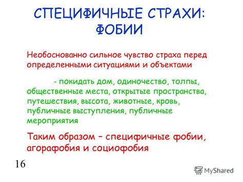 Опасение перед новыми ситуациями и неизвестными объектами