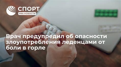 Опасности злоупотребления