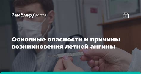 Опасности и причины