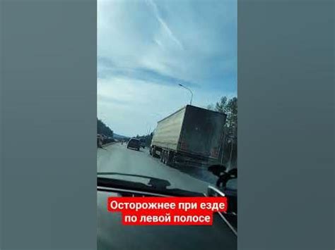 Опасности и проблемы при езде по левой полосе за городом