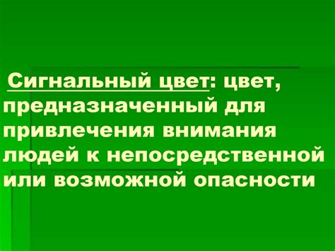 Опасности привлечения к свету