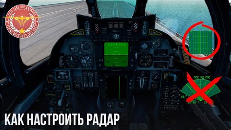 Опасности радиолокационной системы (РЛС) в War Thunder