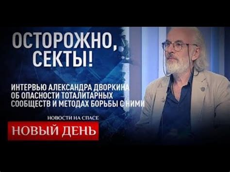 Опасности распространения тоталитарных идей