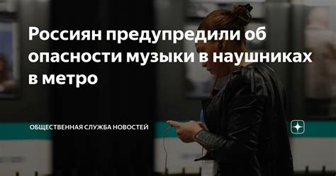 Опасности уроков в наушниках